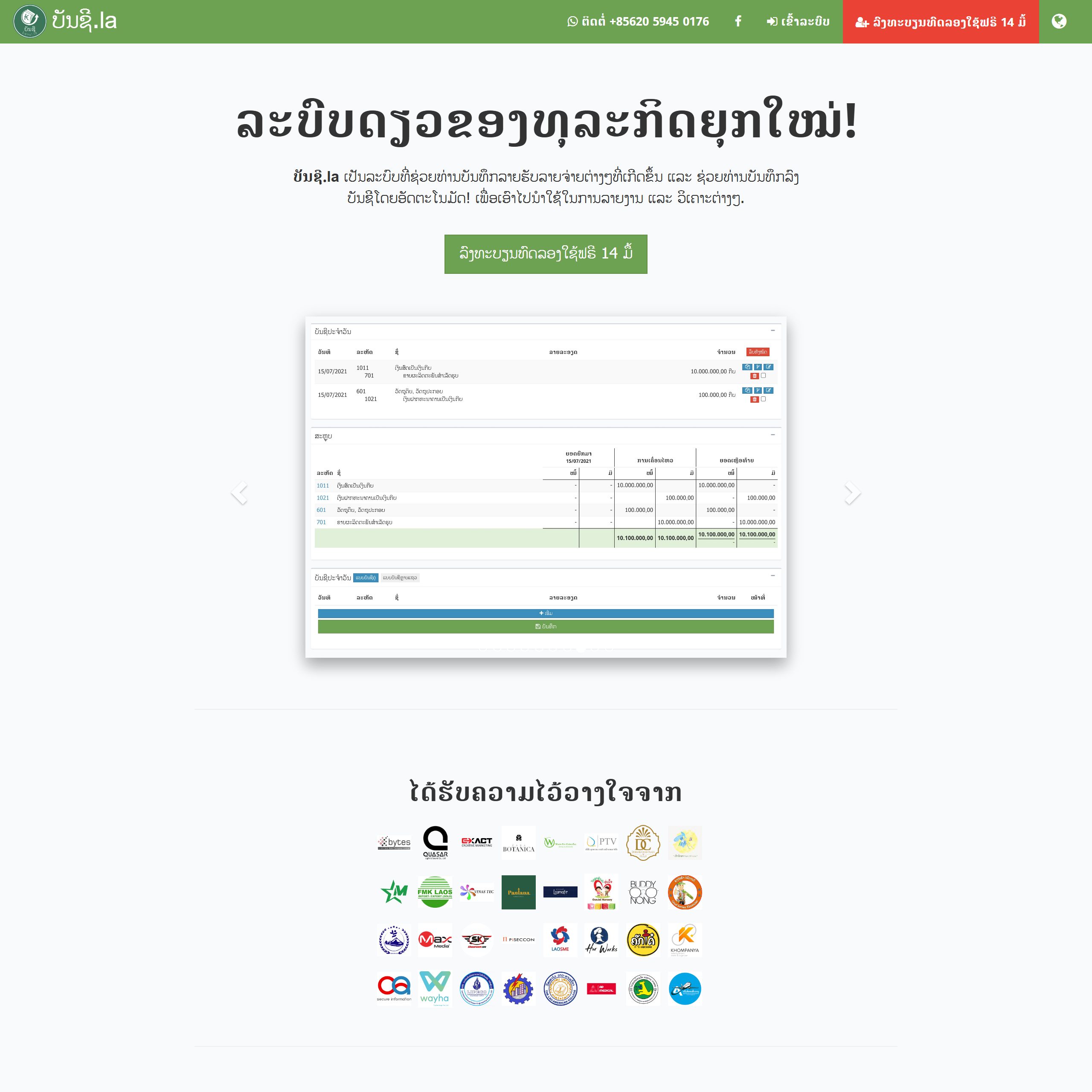 ໜ້າທຳອິດຂອງ ບັນຊີ.la