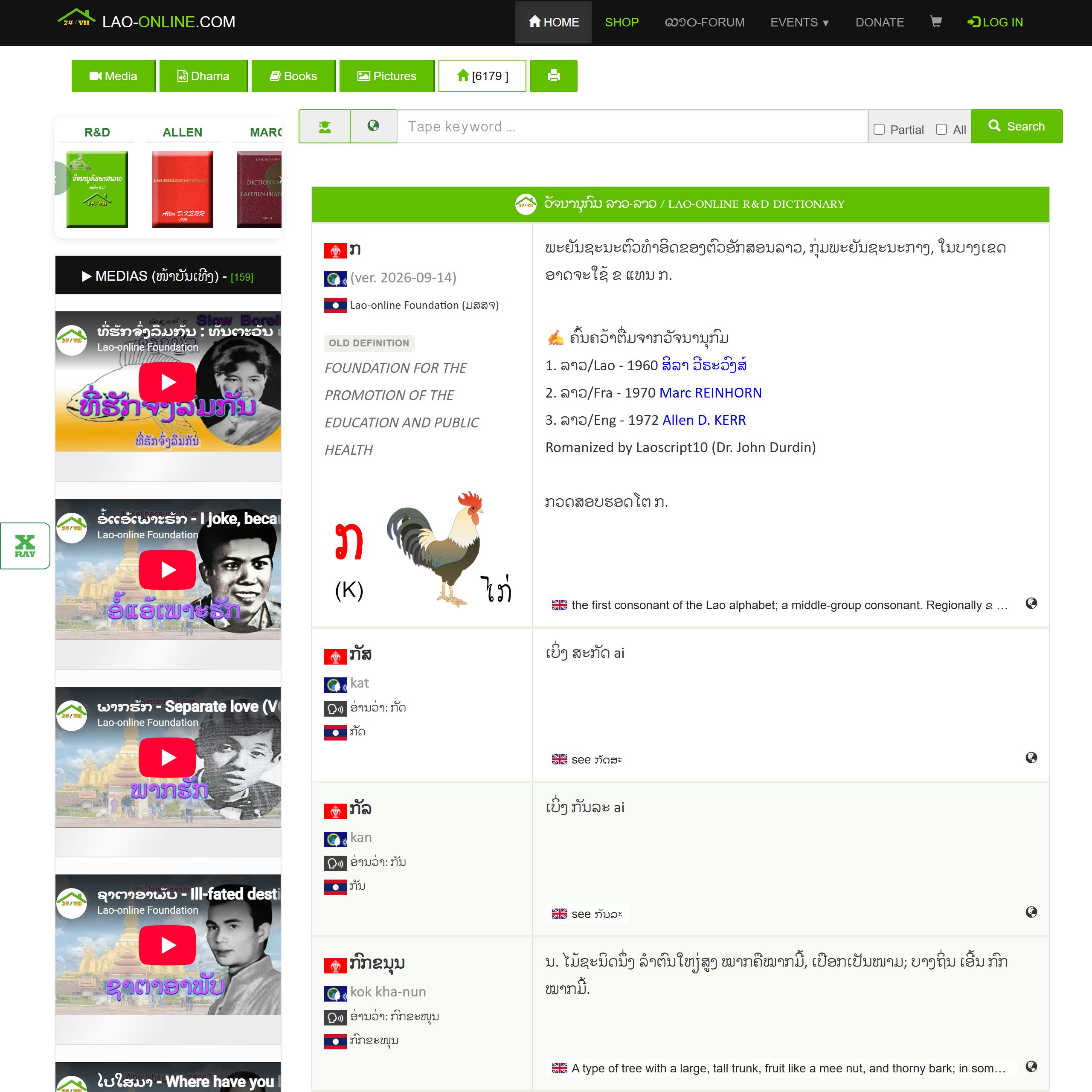 ໜ້າທຳອິດຂອງ Lao-online