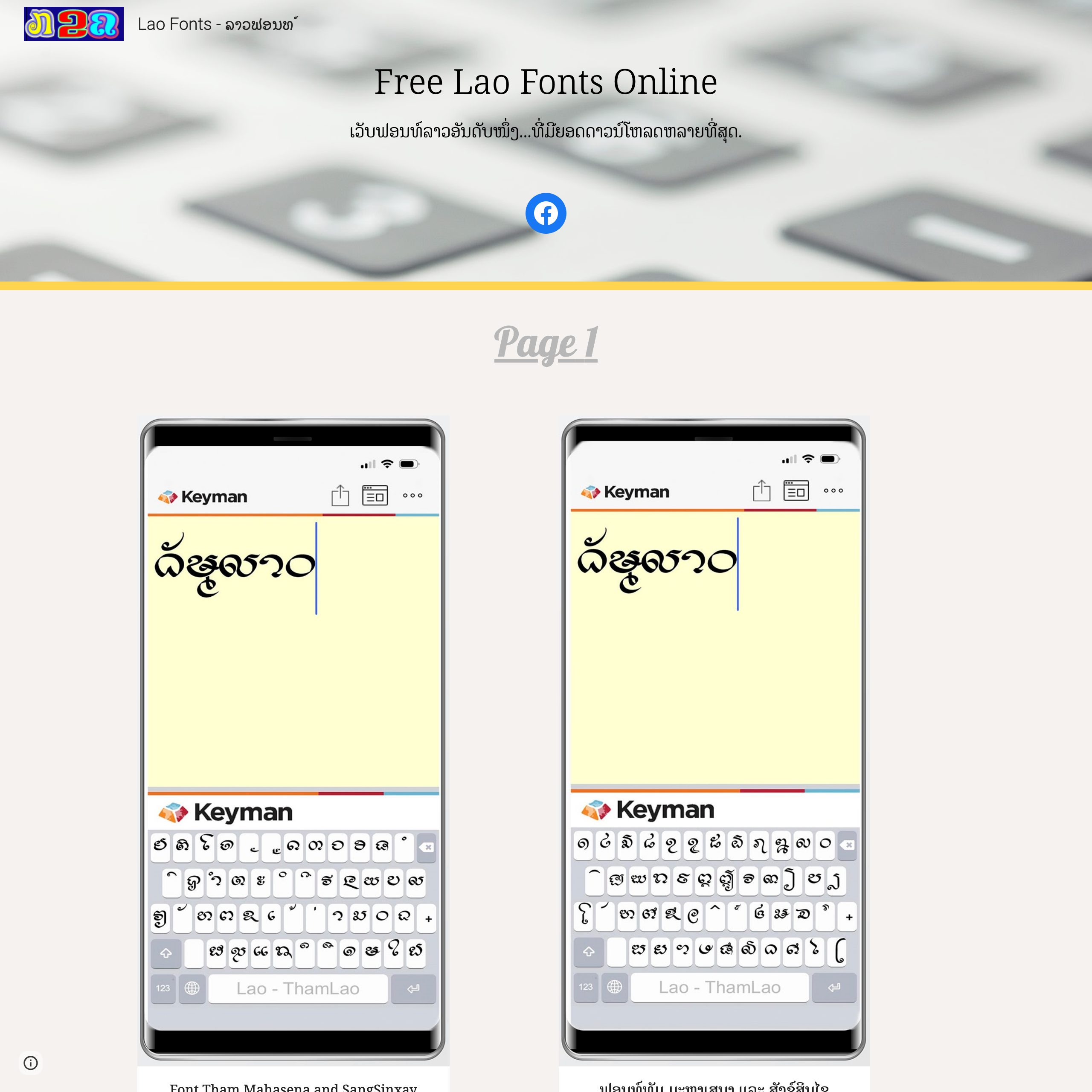 ໜ້າທຳອິດຂອງ Lao Fonts
