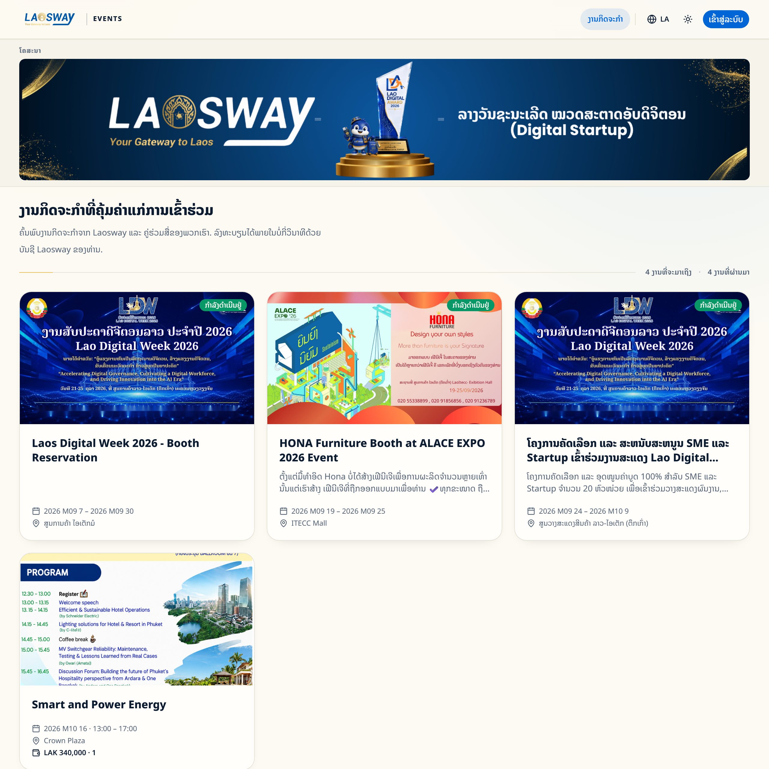 ໜ້າທຳອິດຂອງ Laosway Events