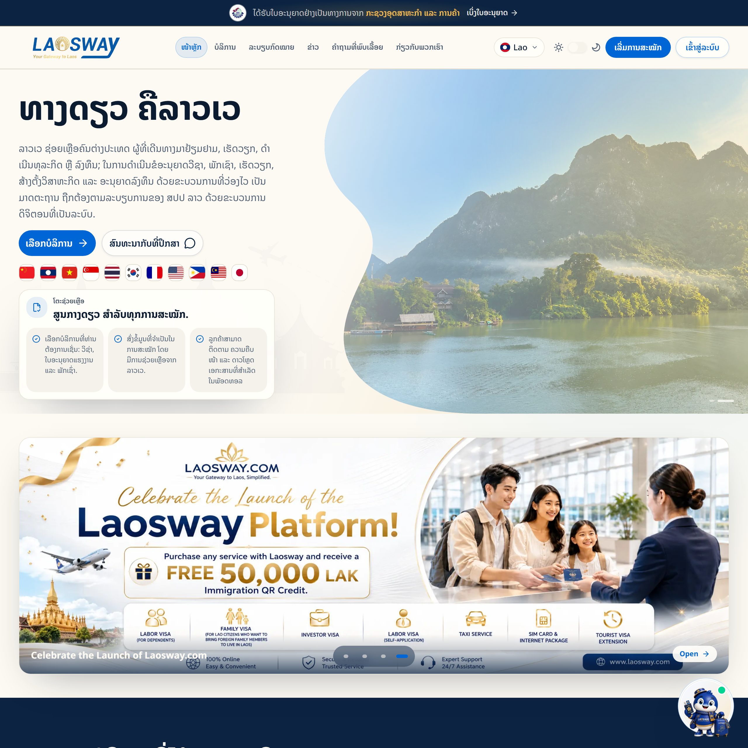 ໜ້າທຳອິດຂອງ Laosway