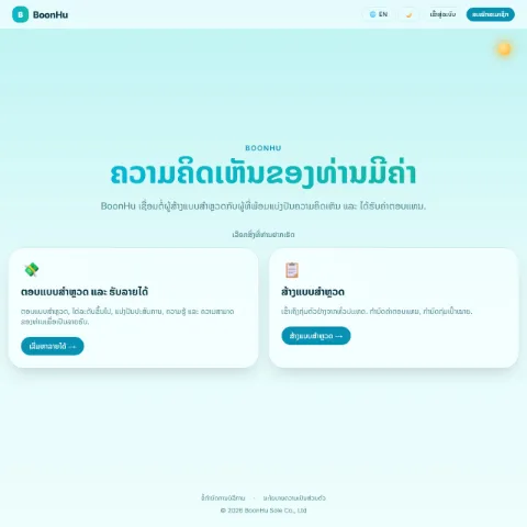 ໜ້າທຳອິດຂອງ ບຸນຮູ້ BoonHu