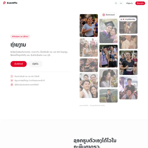 ໜ້າທຳອິດຂອງ EventPix AI