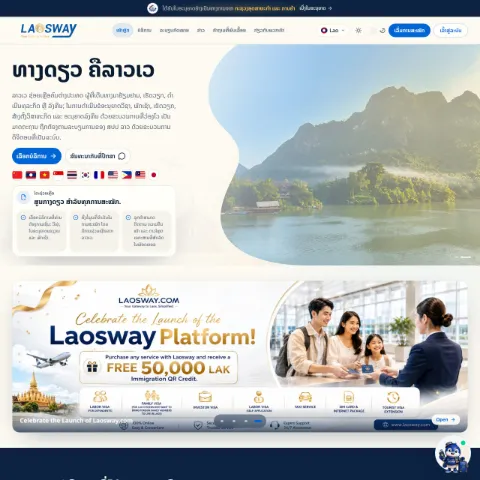 ໜ້າທຳອິດຂອງ Laosway